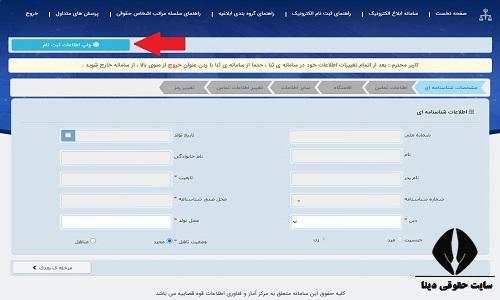 نحوه استعلام ثنا